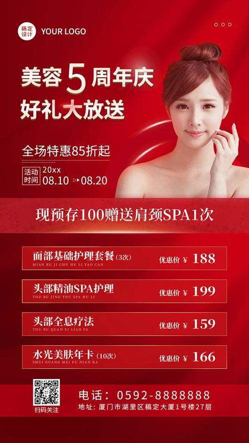 美业美容服务周年庆价目表促销活动手机海报