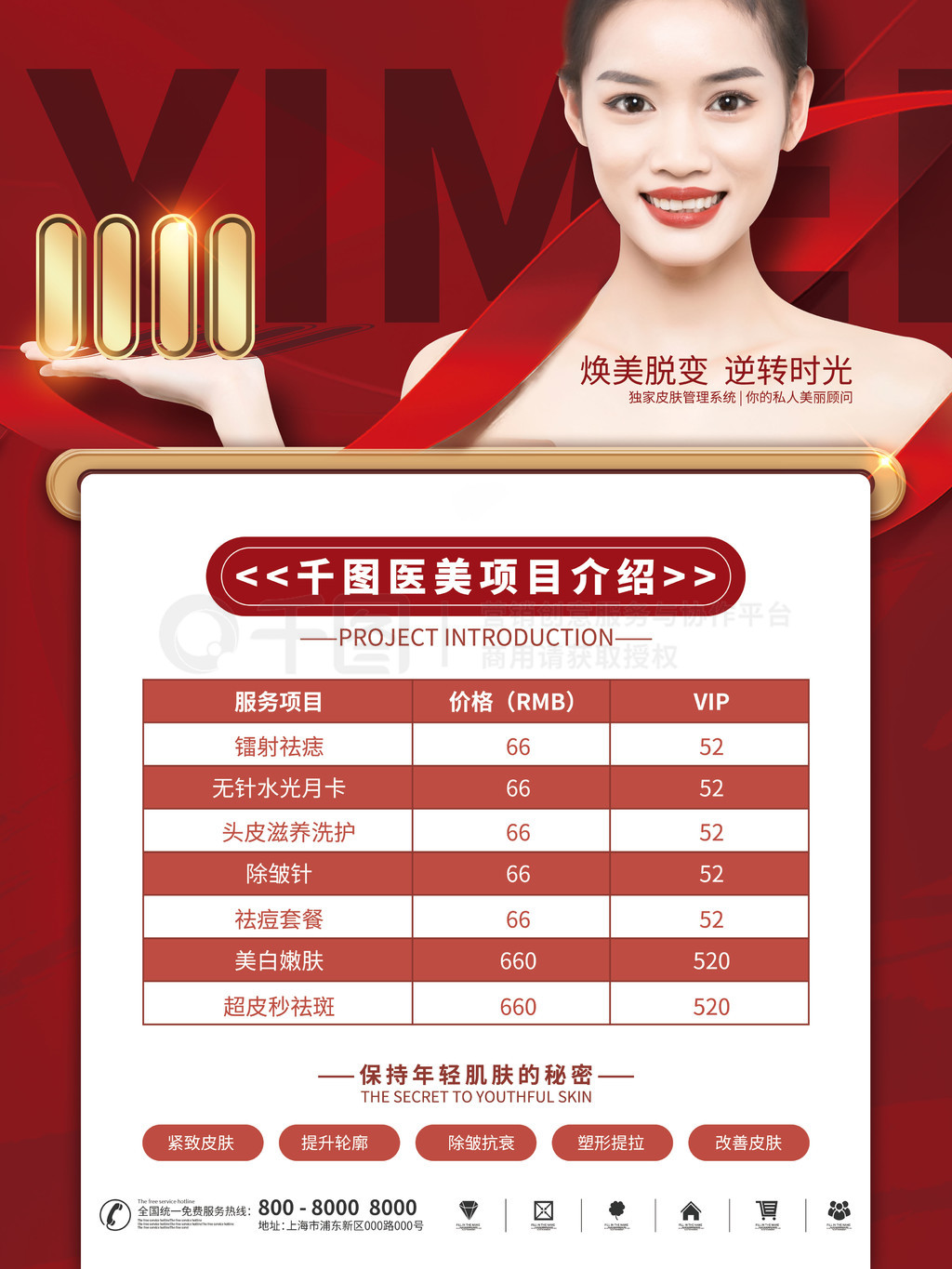 医疗双11医美项目介绍美容美女宣传海报